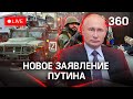 ⚡️Путин - о массовом героизме и выплатах семьям погибших солдат. Переговоры РФ и Украины - итоги