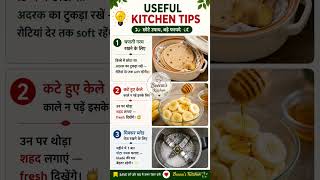 Useful Kitchen Tips 😍 | Chapati, Banana &amp; Mixer Blade Hacks #kitchentips #shorts #shortsfeed