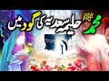 Childhood of prophet muhammad  hazrat muhammad saw ka bachpan  zubair safi  huzoor ka bachpan