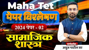 TET 2024 Question Paper Analysis | Sub - Social Studies | TET Paper_o2 | Questin Paper With Answers