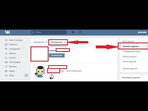 Как узнать кто удалил вас из друзей ВКонтакте?