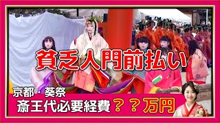 【京都観光】2024葵祭の隠された真相を暴く！【解説付き】