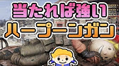 Fallout 76 激強ぇ 爆発ハープーンガン フレシェット化したらマジで化けた フォールアウト76 Ps4 Youtube