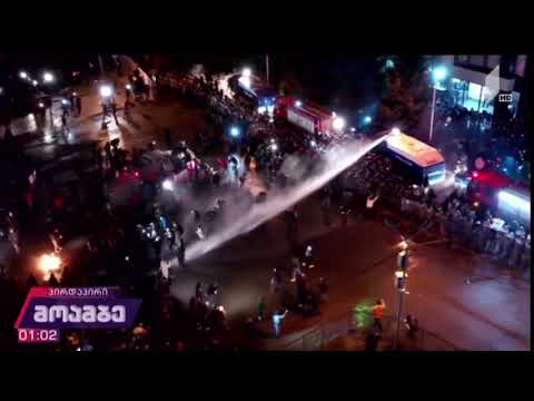 აქციის მონაწილეებმა კორდონის გარღვევა სცადეს, პოლიციამ წყლის ჭავლი გაუშვა