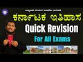Karnataka history  quick revision  useful for all exams  by dhareppa sir  vidyakashi