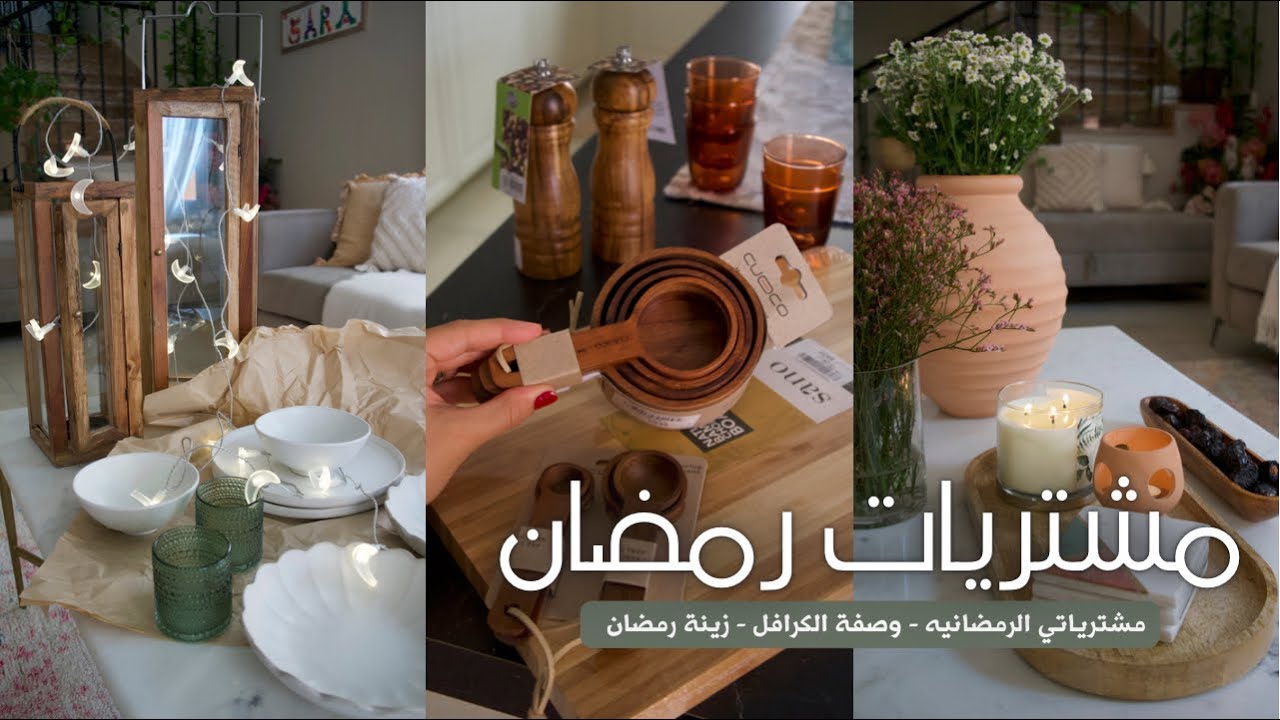 تجهيزات رمضان 🌙 | مشترياتي من وست الم ونون وقصر الاواني 🤍 | طريقة وافل الكروسون الرهيب 🍓