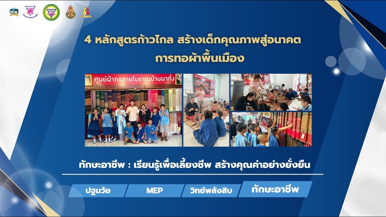VTR2568 แนะนำโรงเรียนอนุบาลบ้านไร่