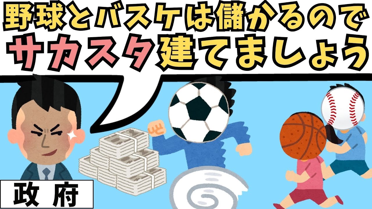 【税金垂れ流し】野球場とサッカースタジアムを一緒にするな…！国の「スタジアム・アリーナ改革」今すぐ是正すべき理由
