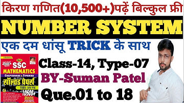 ।।NUMBER SYSTEM CLASS-14 TYPE-07।।KIRAN MATHS(10,500+) COMPLETE SOLUTION ।।BY-SUMAN PATEL।।