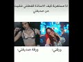 واضح انو بيخان اسماعيل عم تقلد نيني واسم الاغنيه اسم اغنيه ليسا Blackpink اكسبلور اعتني 