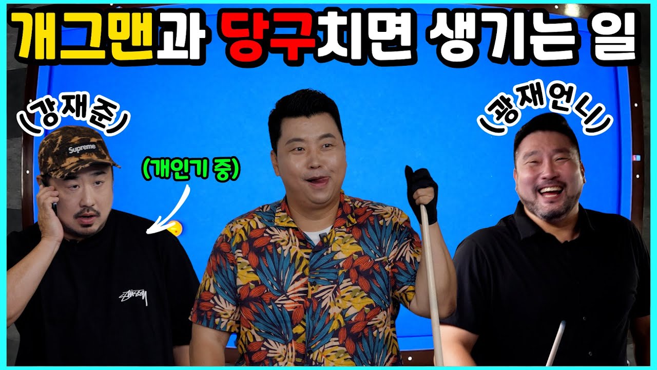 웃긴 놈, 먹는 놈, 잘치는 놈(feat. 광재언니 몰카)