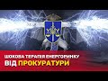 Чим загрожує нова постанова Верховного суду енергоринку й тендерним закупівлям в цілому? | СтопКор