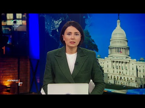 ქრონიკა 14:00 საათზე - 5 ივნისი, 2024 წელი