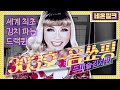 세계최초, 김치 파는 드랙퀸 세레나 (ft. 도미솔 김치 | 네온밀크)