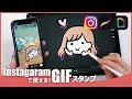 Instagramで使える！オリジナルGIFアニメの作り方【Procreate × GIPHY】