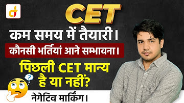 CET की कम समय में तैयारी नेगेटिव मार्किंग के साथ कैसे ? I By Subhash Charan Sir