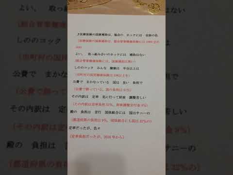医療保険の財政内訳（juju この夜を止めてよ　替え歌）　替え歌⑥