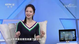 《交换空间》 20191016 空间榜样| CCTV财经