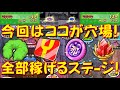 【Yポイント稼ぎ、邪呪コイン、お宝集めオススメ周回ステージ】このステージが1番お得 お宝集めYポイント稼ぎベストステージ 妖魔人 シオンの知られざる野望 妖怪ウォッチぷにぷに Yo-kai Watch