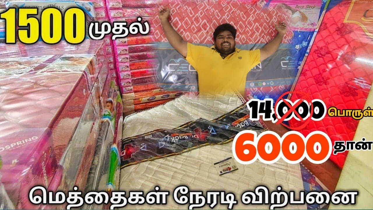 1500/ முதல் mattress cheapest bed market cheapest mattress
