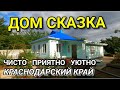 ДОМ СКАЗКА.....ПО МОЕМУ МНЕНИЮ МОИ ХОРОШИЕ !!! НО НЕМНОЖКО НУЖНО СТОРГОВАТЬСЯ / Подбор Недвижимости