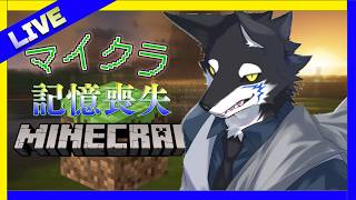 【マイクラ】最新の記憶はエリトラ実装！？ Live配信 #マイクラ #ケモノ系Vtuber #Vtuber