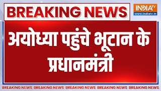 Breaking News:  रामनगरी Ayodhya पहुंचे Bhutan के Prime Minister | Tshering Tobgay screenshot 3