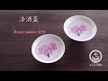 KYUBEI Japan Ceramic Sake Cup Sakura