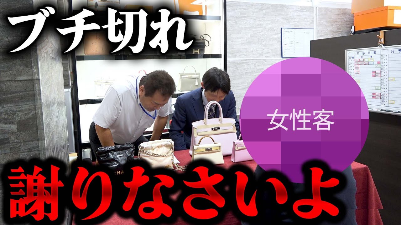 エルパト女性がブチ切れ！？総額1,000万円超えのエルメスとシャネルの買取に不満が爆発か…【ブランドバンク銀座店】