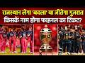 GT Vs RR Qualifier 2: शुभमन गिल या रियान पराग, कौन बनेगा IPL 2026 का दूसरा फाइनलिस्ट?