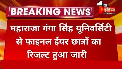 Mgsu Result 2022 Declared,Maharaja Ganga Singh University final year result declared, BA,BSc,MA,MSc