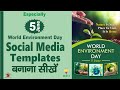 World Environment Day I विश्व पर्यावरण दिवस I 5 June I social media templates I coreldraw I Hindi