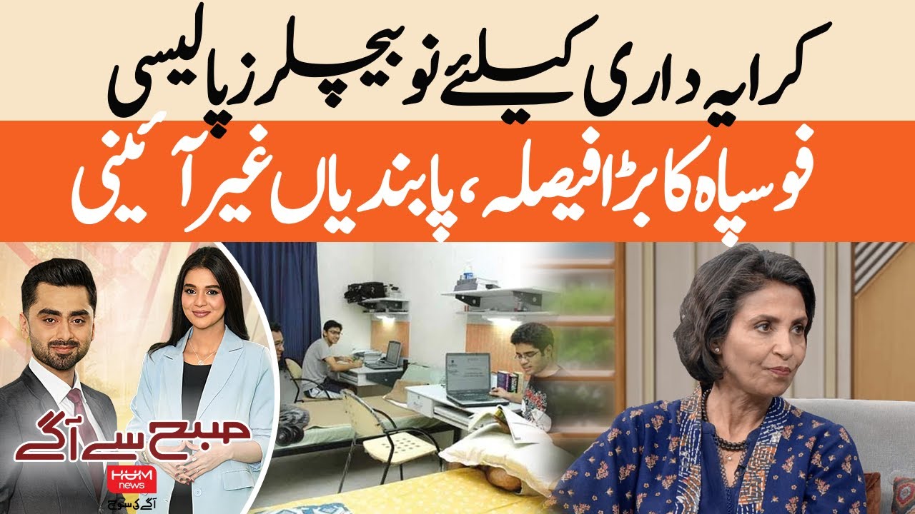 FOSPAH’s Landmark Decision: 9-Bachelor Rent Policy Declared Unconstitutional | Hum News | Pakistan