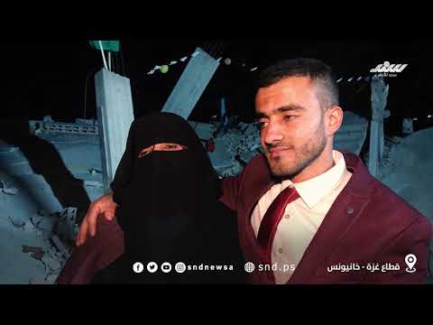 العريس محمد زعرب يقيم حفل زفافه على انقاض بيته المدمر 