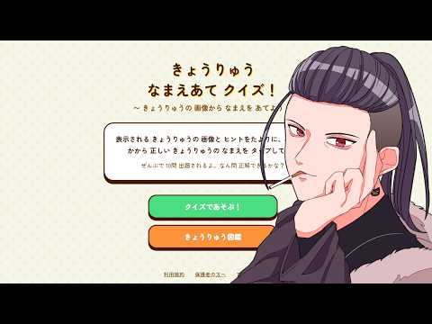 きょうりゅうラボ　あ～恐竜博士それ俺の事です！　【 #ARG 】