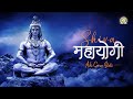 Shiva  mahayogi  adi guru stuti  mahashivratri 2021  6k  djjs bhajan hindi