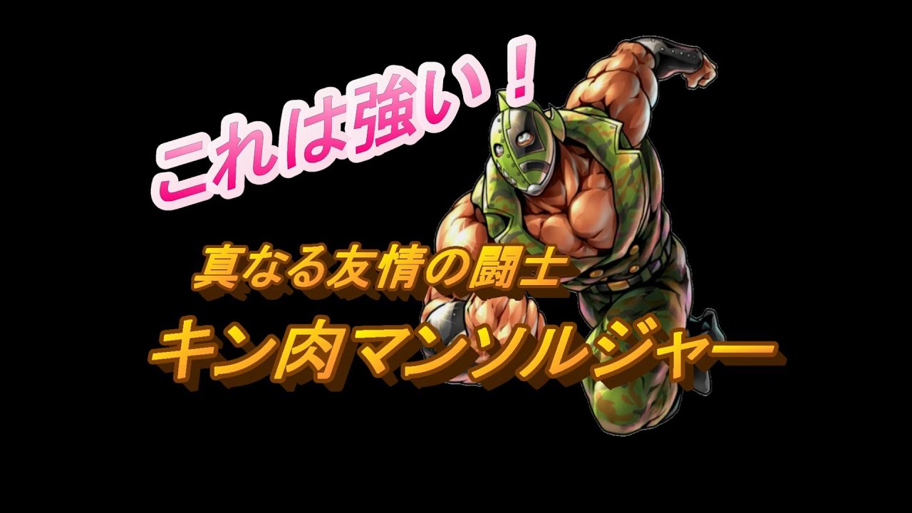 キン肉マンマッスルショット 真なる友情の闘士 キン肉マンソルジャー使ってみた Youtube キン肉マンマッスルショット 真なる友情の闘士 キン肉マンソルジャー使ってみた Youtube
