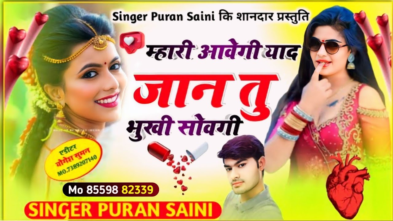 {487} म्हारी आवेगी याद जान तू भूखी सोवैगी~ सिंगर पूरण सैनी