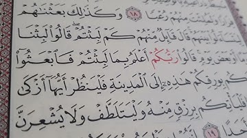 مامعنى كلمة بوَرِقِكم في سورة الكهف #المصحف #تعليم #تجويد_القران 