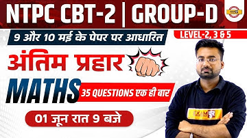 NTPC CBT 2 MATH EXPECTED QUESTIONS | RRB GROUP D MATH | MATHS | BY ABHINANDAN SIR | EXAMPUR