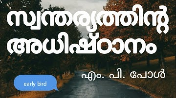 Saundrayathinte Adhistanm| Part 3| Sahithyapadanm |m.p paul|BBA|B.COM