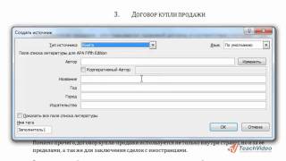 Ссылки на литературу в MS Office 2010 (16/18) Ссылки на литературу в MS Office 2010 (16/18)