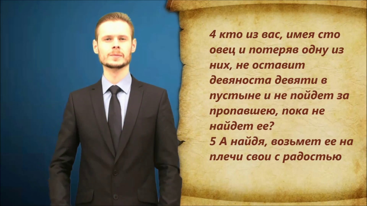 Евангелие от Луки. Глава 15. - YouTube