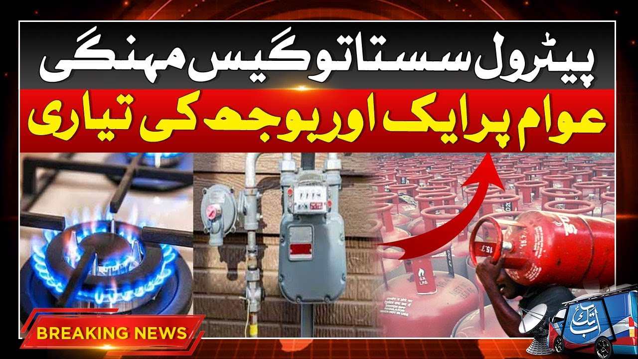 Gas Price Hike In Pakistan | Breaking News | Abbtakk News