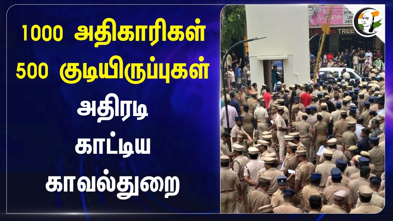 1000 அதிகாரிகள் 500 குடியிருப்புகள் | TN Police Raid to College Hostel | College Students | Chennai
