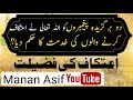 Itikaf Ki Fazilat Or Sharait||Itikaf Main Bathny Ki Fazailat|| Itikaf in Raman|| Manan Asif