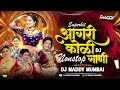 Superhit Koligeet DJ Song Marathi Hindi Dj Songs Trending Dj Song Nonstop 2026