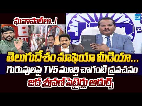 Jada Sravan Kumar Strong Counter To TV5 Murthy Comments | ABN Venkata Krishna | Sambasiva Rao
