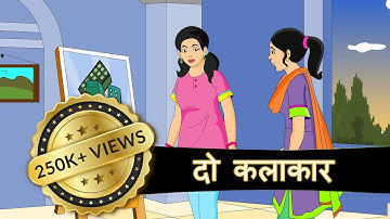 ICSE | CBSE | Do Kalakaar Story || Two Artists Hindi Story | Do Kalakar ICSE Class 10