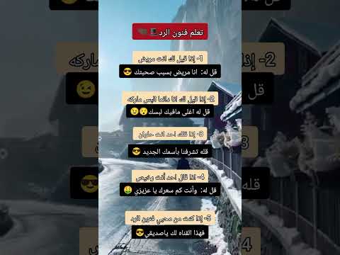 تعلم فنون الرد علم النفس اقنباسات  اكسبلور